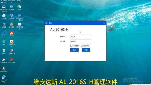 维安达斯AL2016SH报警管理软件电子地图弹窗操作演示视频