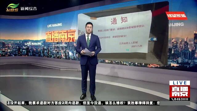 防控疫情 南京部分公共娱乐场所关闭 建议市民居家健身