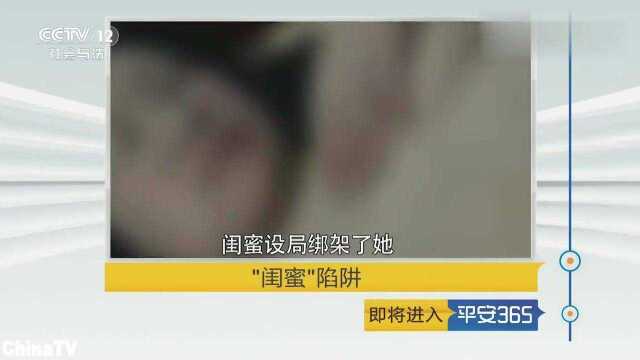 女子被“闺蜜”绑架闺蜜男友强奸勒索,拍下裸体视频威胁其卖淫