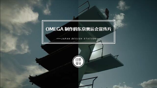 OMEGA为奥林匹克系列腕表拍摄的创意片,利用分镜将体育运动和传统文化结合在一起!