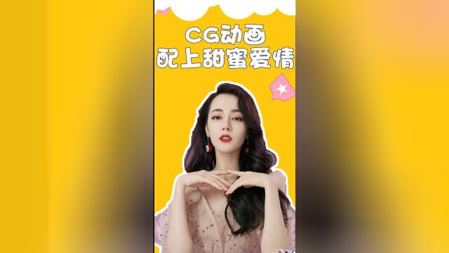 《你是我的荣耀》幸福刚刚开始,cg动画配上甜蜜爱情#《你是我的荣耀》