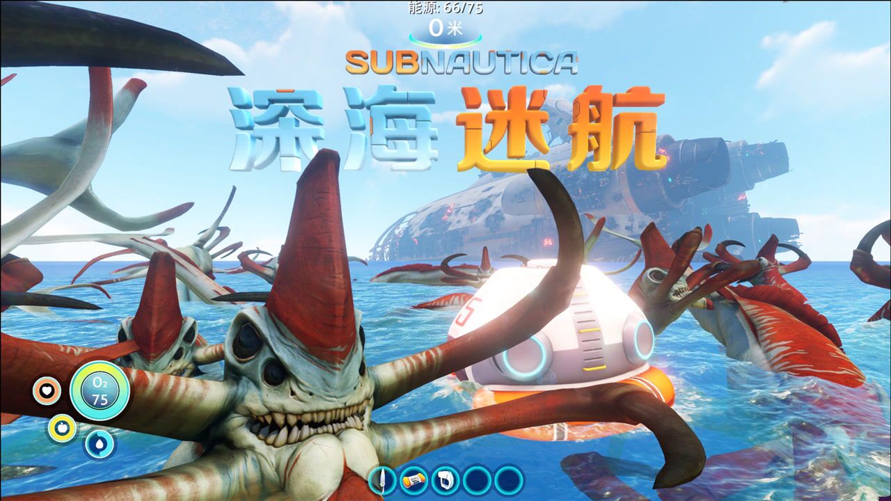深海迷航01:飞船被击落,流落外星海洋,吃野味!