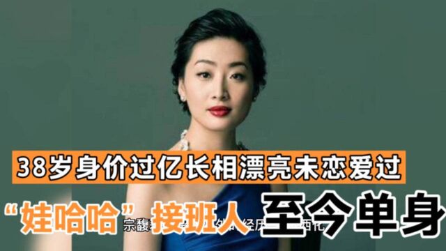 “娃哈哈”继承人38岁身价千亿,高颜值,从未恋爱过,至今单身