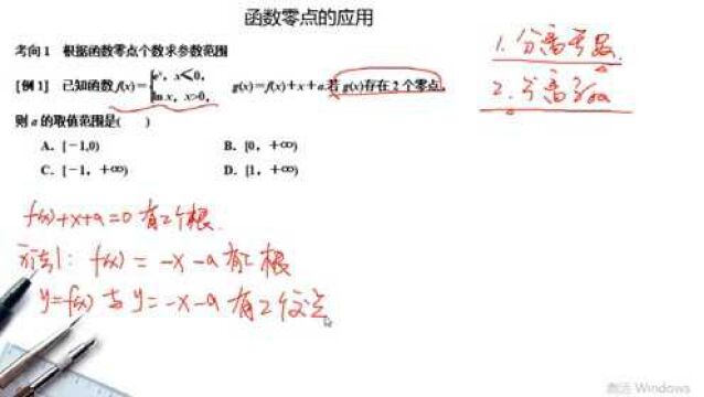 函数专题第46讲:函数零点的应用(一)