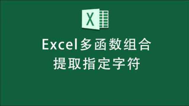 Excel如何提取地址中的省份名称?