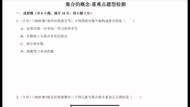 新高一数学,集合概念重难点检测,你掌握了多少