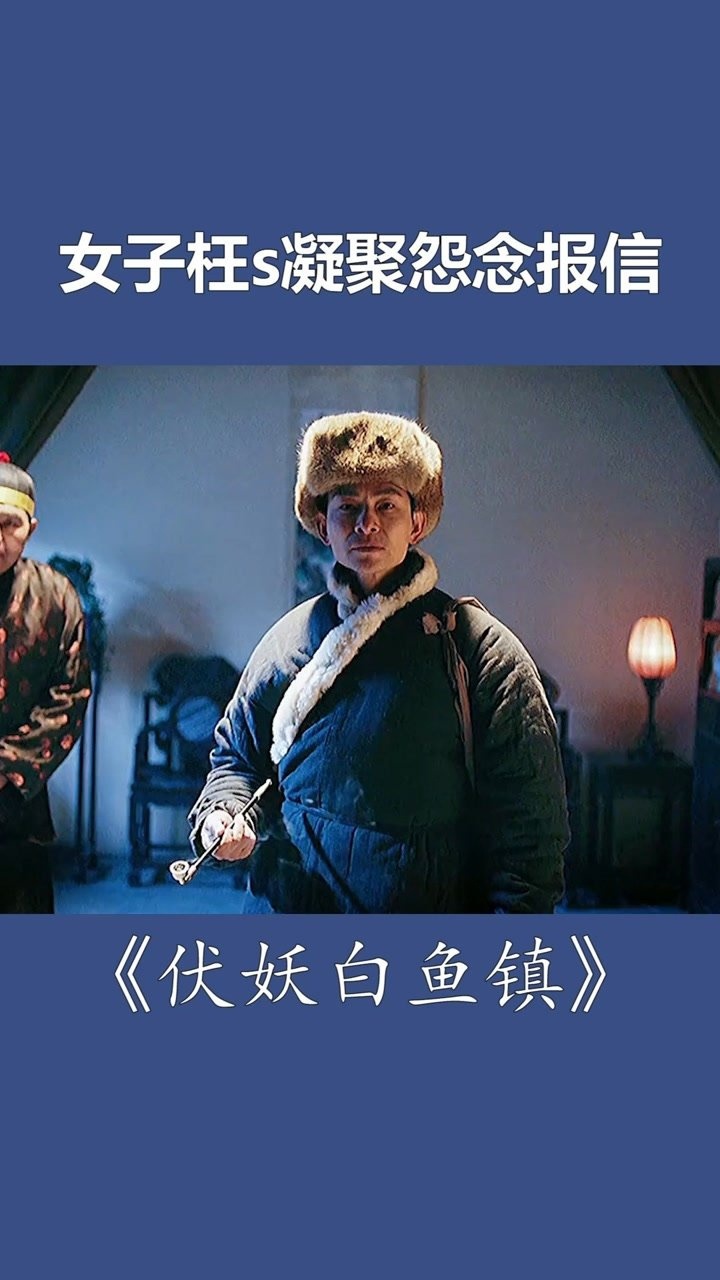 伏妖白鱼镇灵异白鱼镇不太平啊