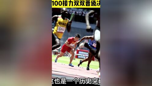 历史性突破！中国男子女子4x100接力双双晋级决赛