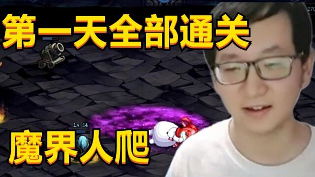 DNF:国服首位通关创世之书主播,第一天就打通关单刷魔界人成功