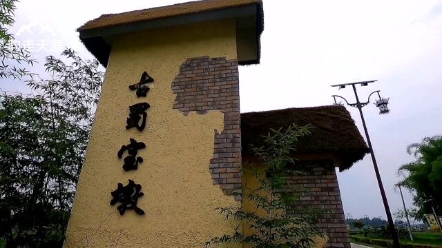 成都平原史前城址,建起新津宝墩古城遗址工作站,主体建筑已完工