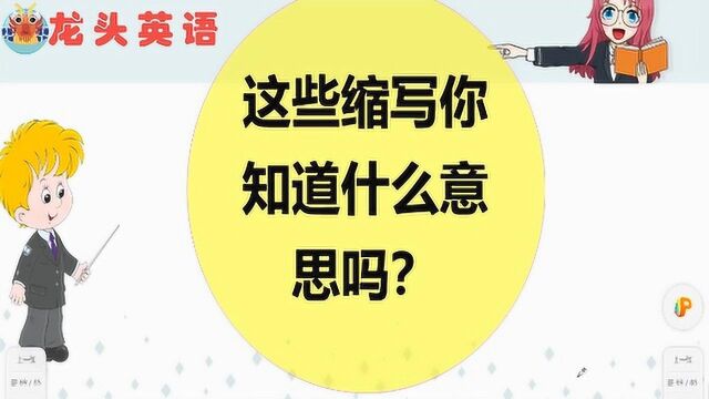 nbcs、xswl什么意思,你能猜出来吗?吓一跳#知识ˆ’知识抢先知#