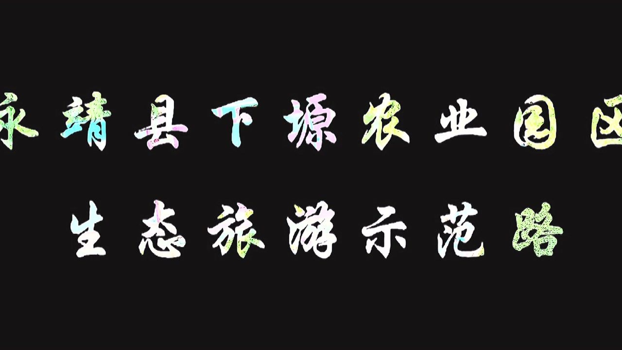乡村旅游项目短视频运营资讯(乡村旅游项目短视频运营资讯怎么写)