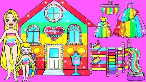 为长发公主一家设计彩虹新房子、宝宝滑滑梯床、彩虹宝石裙