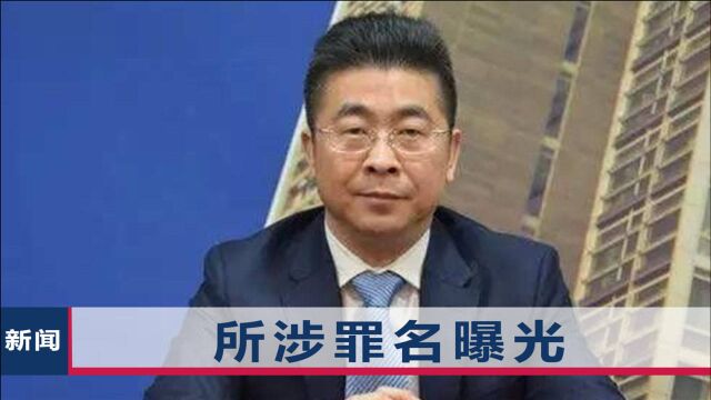 顾国明一审获无期!被查出受贿500多万,到案后主动交代还有1.31亿