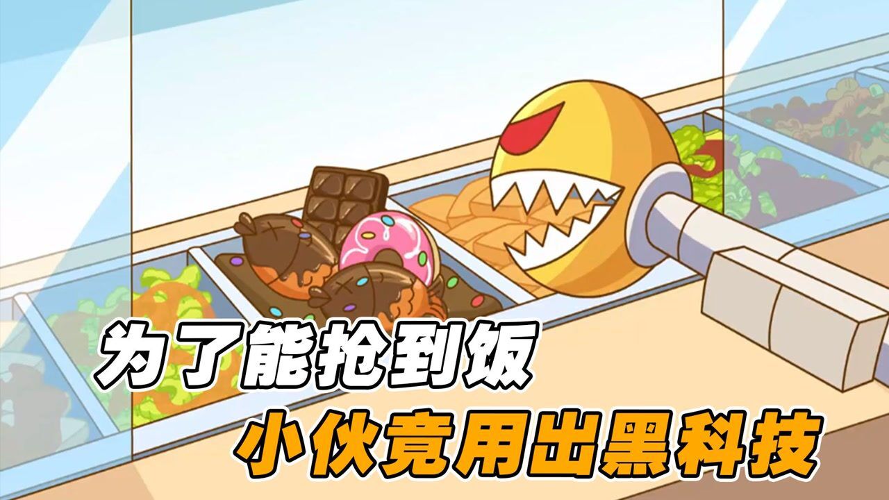 食堂人满为患,小伙为了能抢到饭,竟然掏出地表最强手臂抢#电影HOT短视频大赛第二阶段#_高清1080P在线观看平台_腾讯视频
