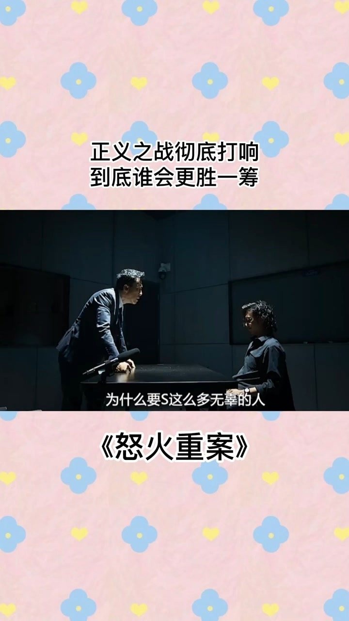 正义之战彻底打响到底谁会更胜一筹怒火重案