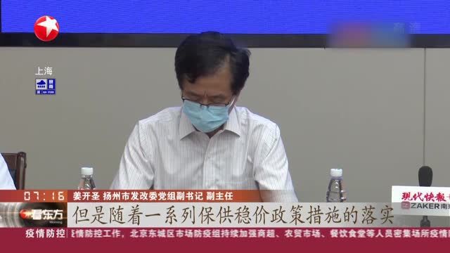 扬州:主城区物资供应总体充足大型超市农副产品价格已基本接近疫情前水平