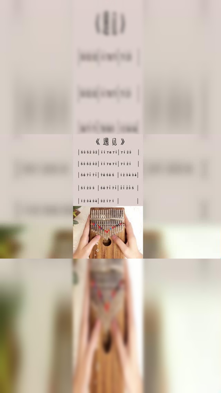 《遇见》拇指琴卡林巴琴演奏教学(gorilla歌芮拉拇指琴教学)
