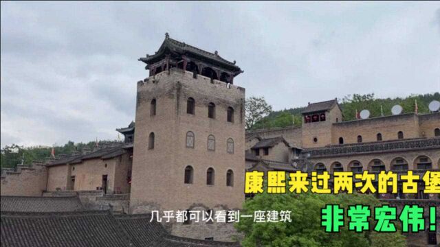 康熙住过两次的山西古堡,规模庞大很是宏伟,如今成热门旅游地