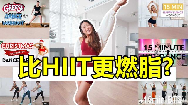 舞蹈操比HIIT更燃脂?7大热门舞蹈操视频测试!