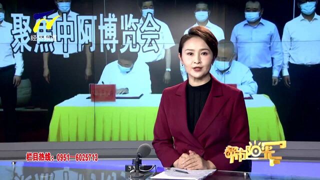 【聚焦中阿博览会】自治区政府与华为公司签订战略合作框架协议