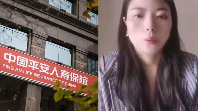 平安人寿逼迫员工买273万保单,员工欠债百万无力偿还,官方回应