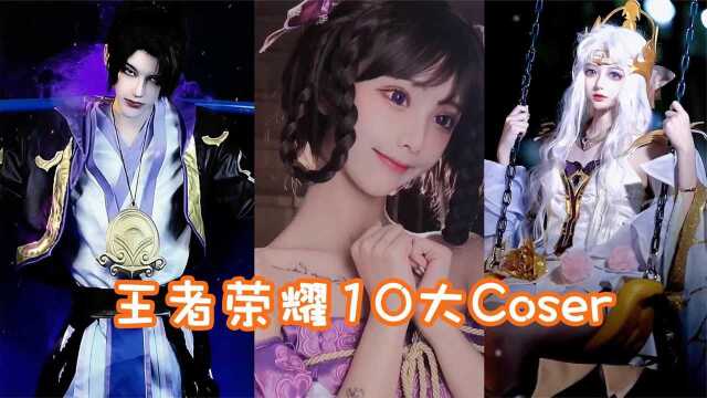 盘点王者里那些让人称绝的Cosplay!你最爱哪一位Coser?