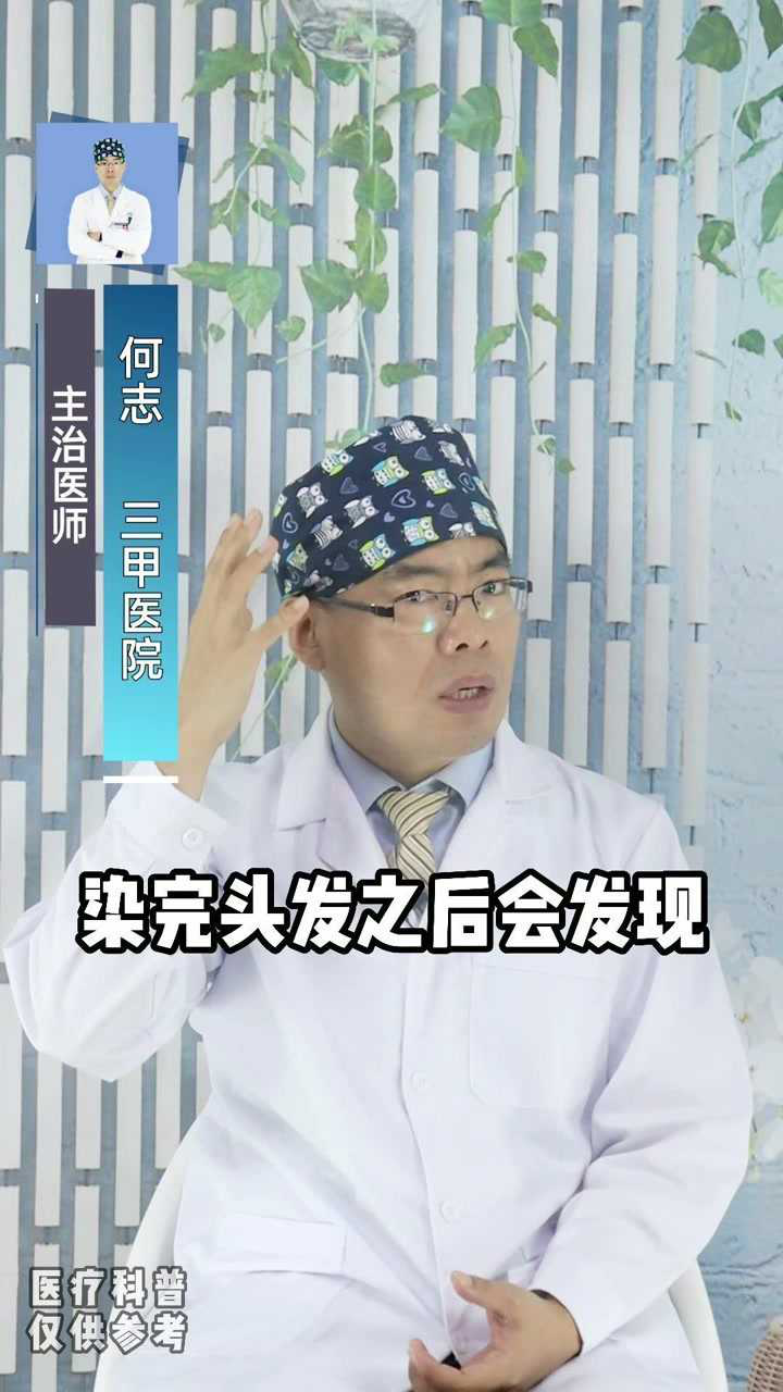 怎样才能避免染发过后头皮过敏?腾讯视频}