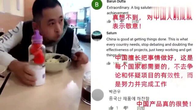 老外看中国:国外看中国制造产品引热议,国外网友:敬佩中国人!