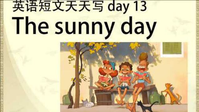 英语短文天天写 day 13 (The sunny day)