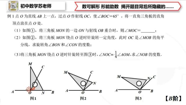 几何入门题 旋转求角度 初中数学 轻巧过关