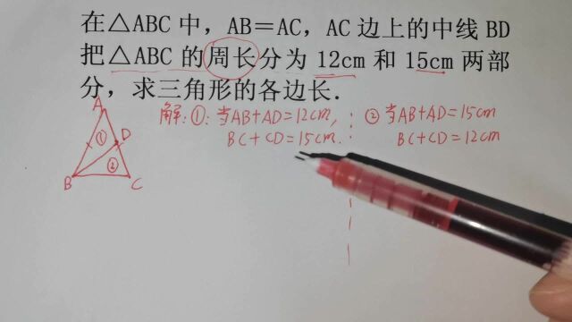 初中数学 三角形章节 思维训练题 求三角形各边的长?