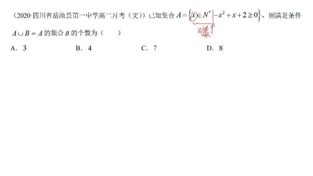 初升高衔接——利用包含关系求解子集个数