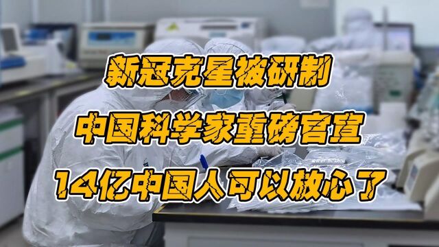 疫情新突破!中科院发现“超级抗体”,我们将不再畏惧新冠病毒了