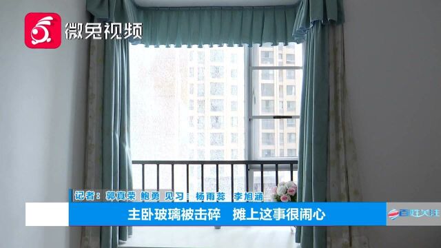 什么仇什么怨?主卧玻璃全被击碎 贵阳这名业主:我好害怕