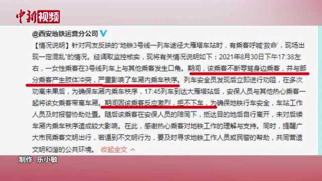 保安停职,7人被处理!西安“地铁保安拖拽女乘客”事件通报