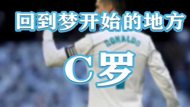 时隔12年,C罗重返曼联,这次的转会费你猜是多少? #财经热榜短视频征集#