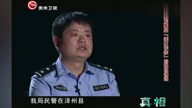 “白富美”布下桃色陷阱,多名男子上当受骗,事后却不愿报警