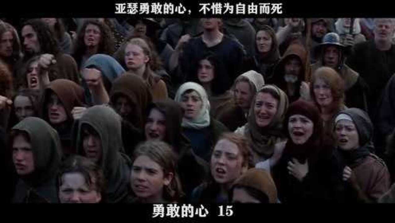 勇敢的心-15，亚瑟勇敢的心，不惜为自由而死_高清1080P在线观看平台_腾讯视频