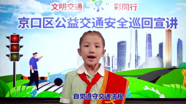 【视频】“开学第一课!镇江交通安全“云课堂”宣讲启动