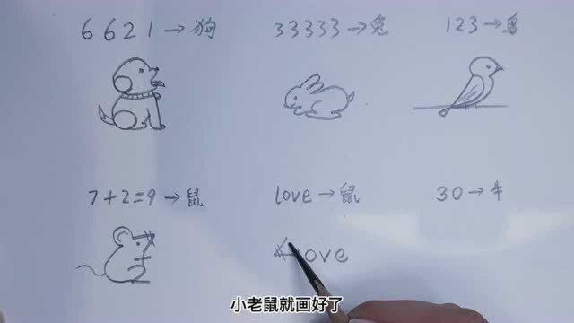 没技巧的绘画,用数字画小动物,一看就会