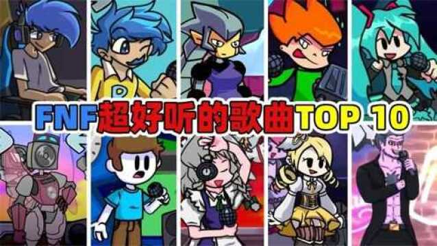 周五夜说唱TOP 10:十首好听的FNF歌曲(第7期)有你喜欢的吗?