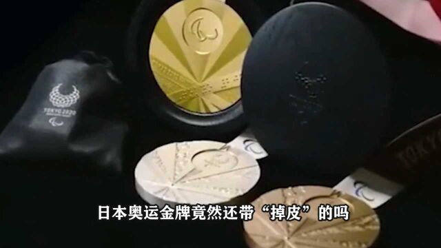 日本金牌竟还“掉皮”?中国运动员纷纷曝出照片,日本却想甩锅?