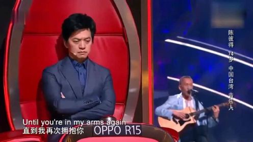 中国好声音：74岁老人陈彼得登台献唱，导师们全体起立致敬！