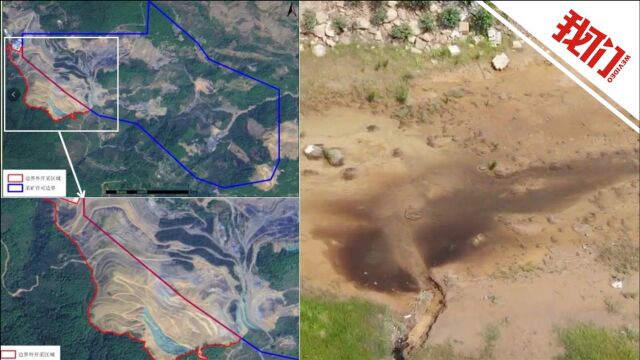 中国黄金下属企业生态破坏问题突出被通报:违规越界露天开采超27公顷