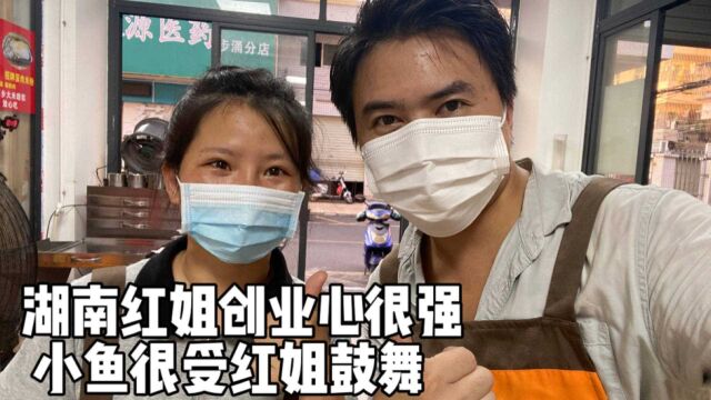 湖南邵阳红姐来吃肠粉,毫不犹豫跟小鱼学习,味道是她要找的