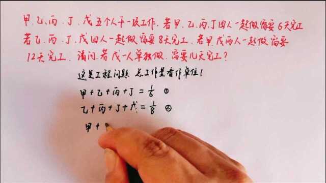 乙丙丁戊四人一起做需8天完工,若戊一人单独做,需要几天完工?