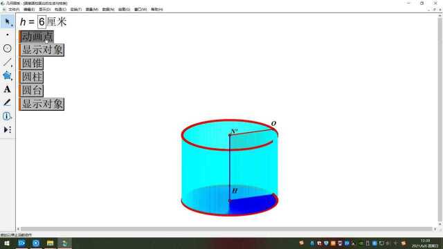 几何画板演示圆锥圆柱圆台的生成与转换