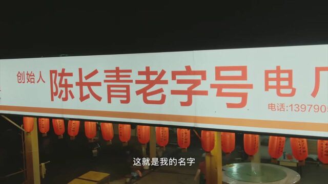 大爷卖螺蛳打出响亮名号,电厂螺蛳引领村民们争相效仿 |向着宵夜的方向2第12集#纪录片推荐官第三期#