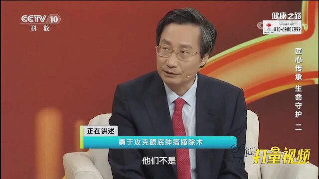 魏文斌:国外学习受到启发,勇于攻克眼底肿瘤摘除术